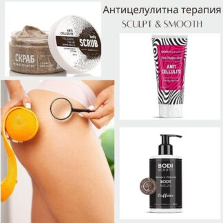 Антицелулитна терапия Sculpt & Smooth