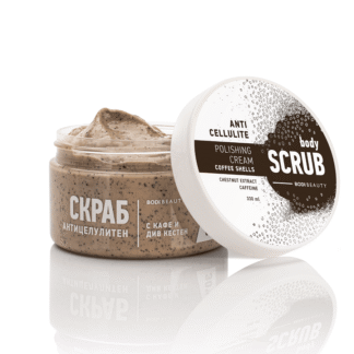 Bodi Beauty Скраб за тяло Антицелулитен с кафе и див кестен