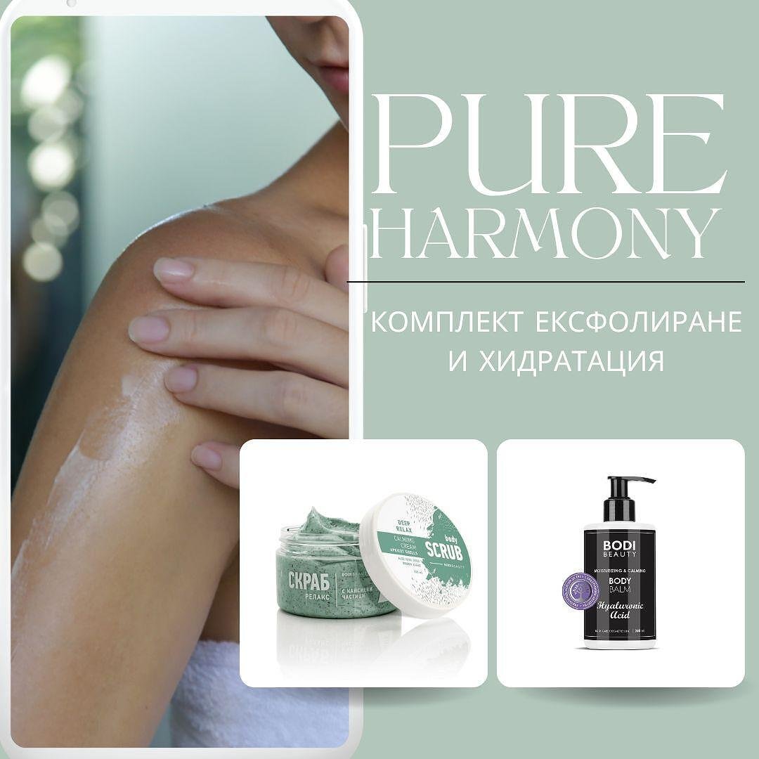 Pure Harmony – комплект ексфолиране и хидратация